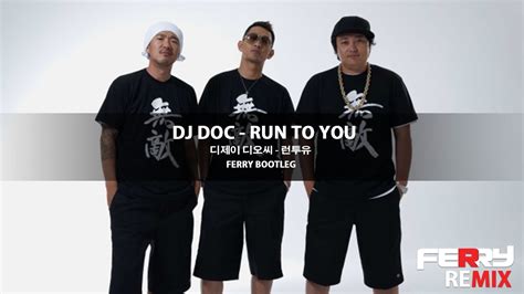 DJ DOC RUN TO YOU